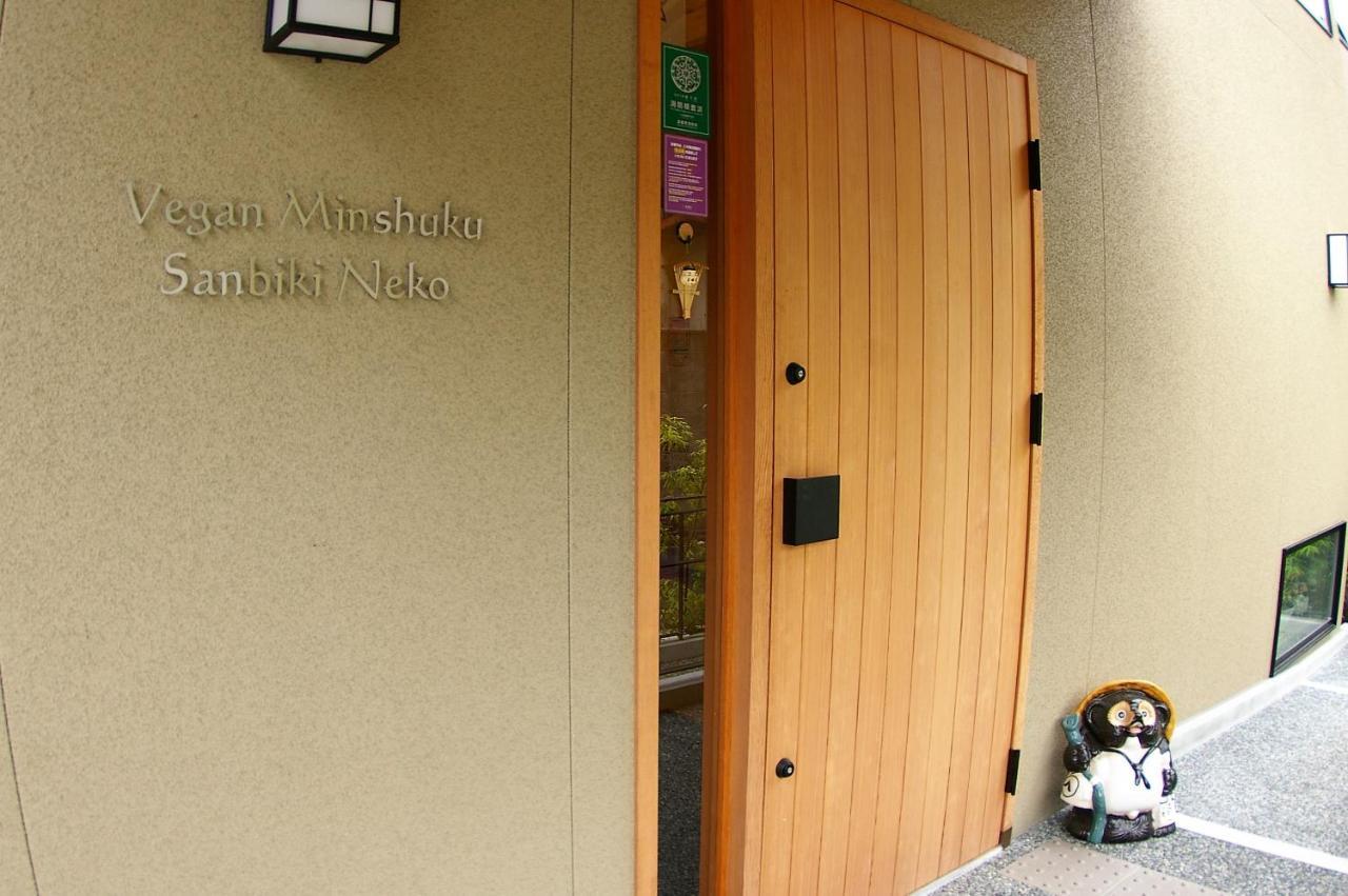 Vegan Minshuku Sanbiki Neko Hotel Kyoto Exterior photo